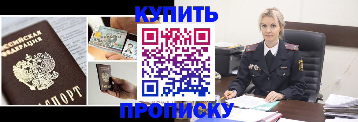 временная регистрация недорого в Сальске