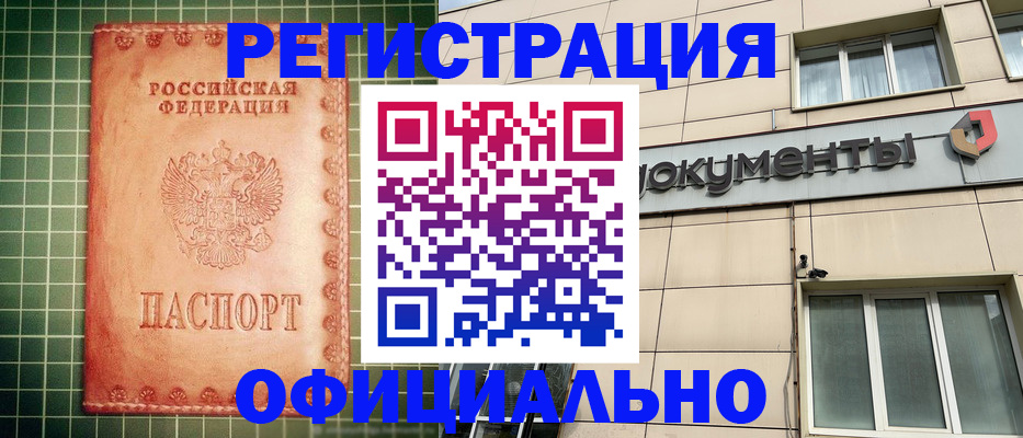 миграционный учет в Сальске