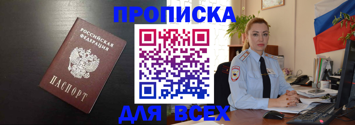 прописка для работы в Сальске