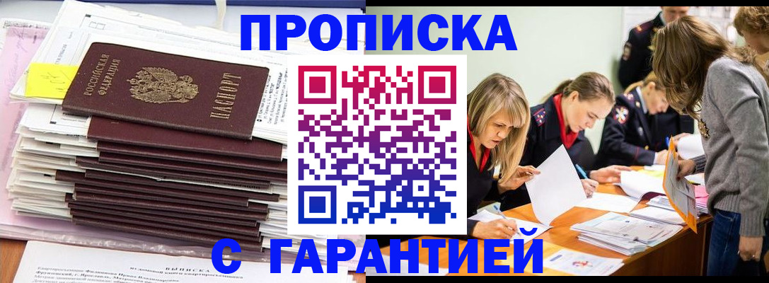 временная регистрация законно в Сальске