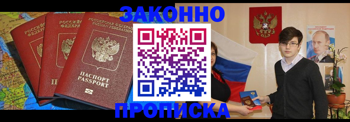 временная регистрация в Сальске